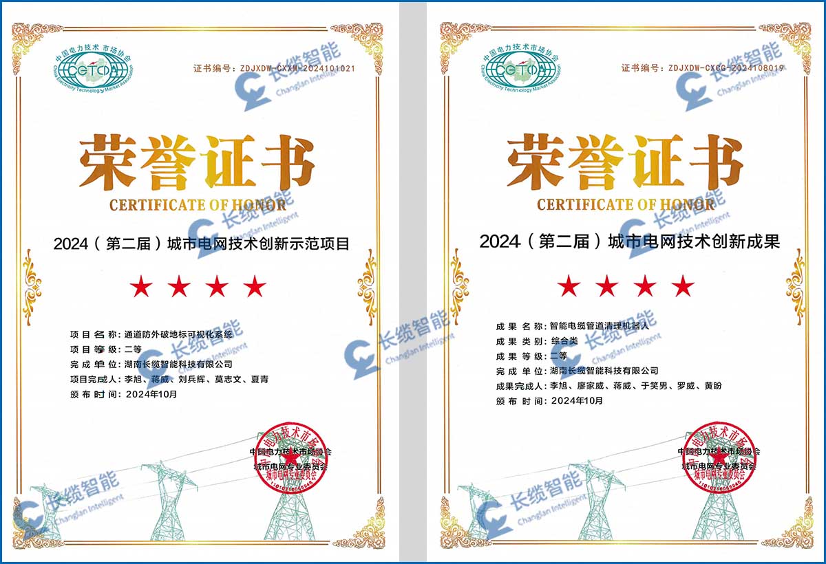 合乐HL8智能助力城市电网高质量发展 亮相城市电网技术创新会议获奖证书图