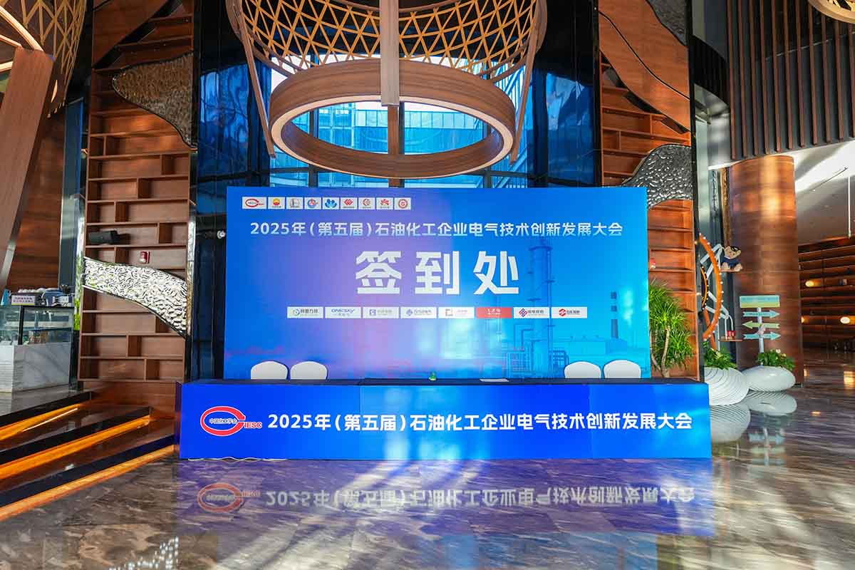 数字赋能石化电缆运维,合乐HL8智能青岛展会获瞩目-签到处