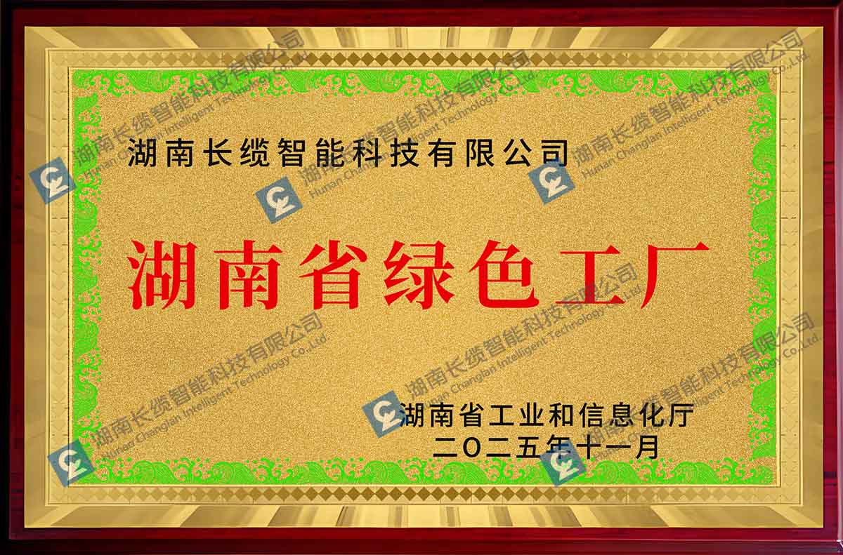合乐HL8智能获评湖南省级绿色工厂,以绿色制造夯实高质量发展根基获奖奖牌