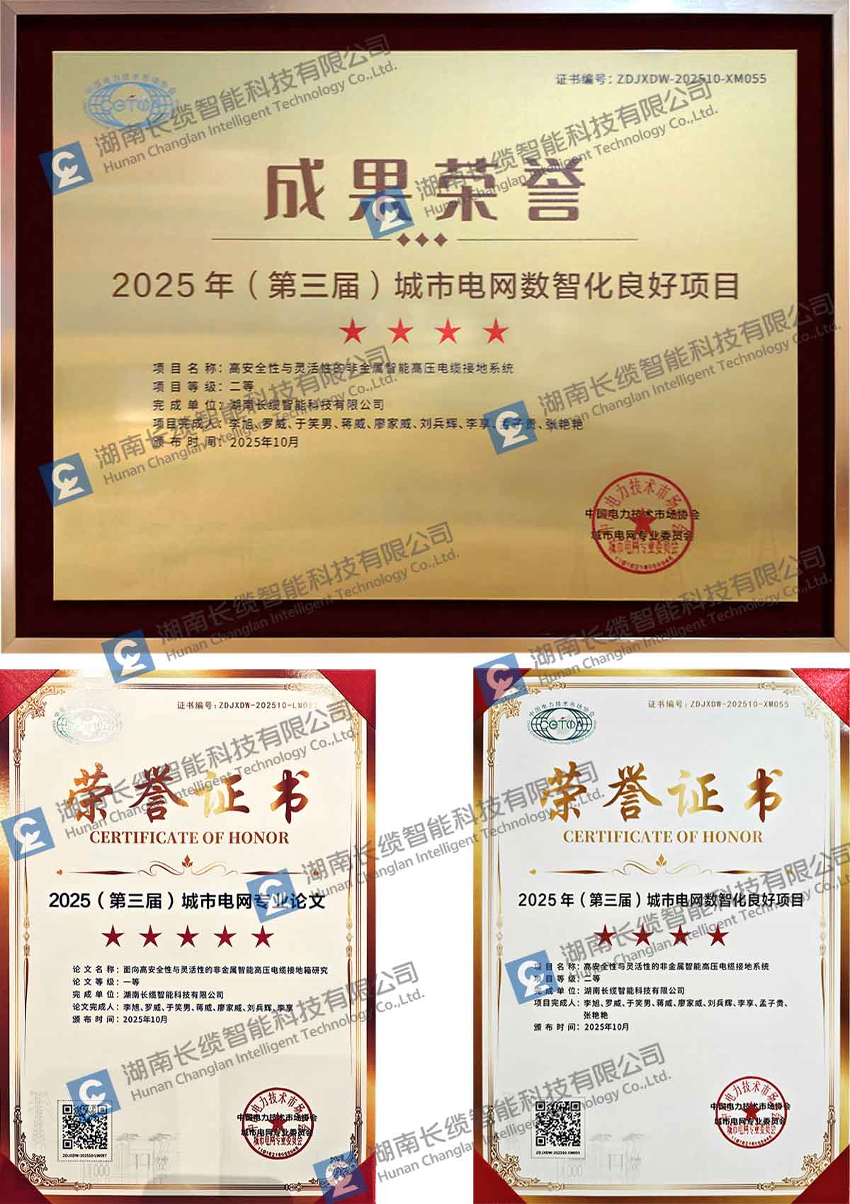 合乐HL8智能闪耀城市电网峰会,双项创新成果斩获三大权威奖项奖牌展示