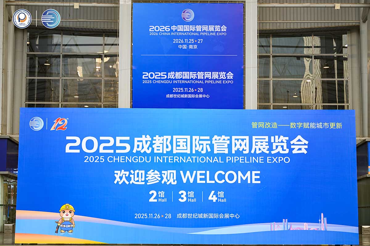 数字赋能城市生命线运维,合乐HL8智能亮相成都国际管网展前馆