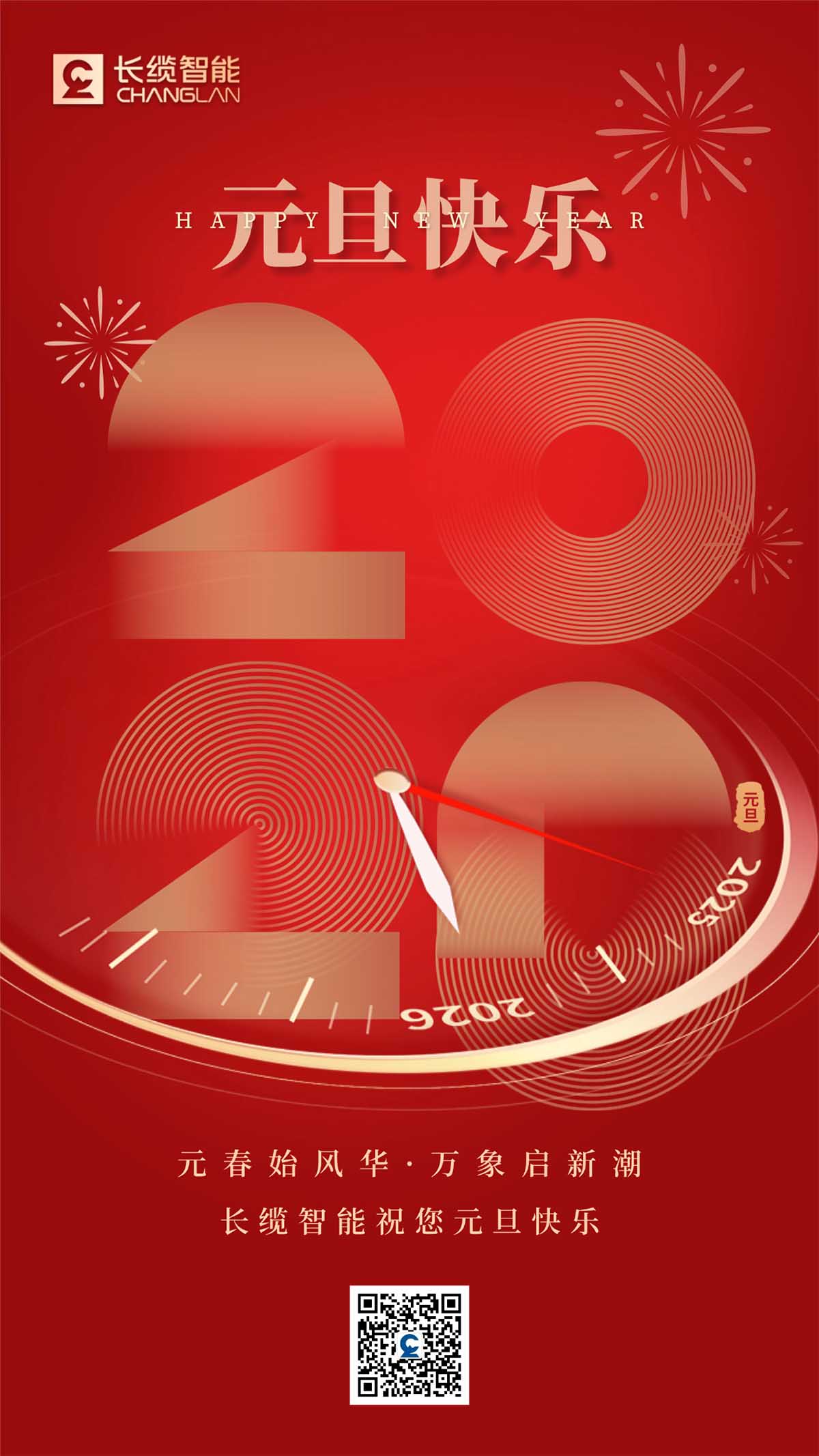 【合乐HL8智能】关于2026元旦节假期安排与祝福